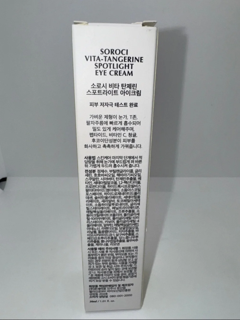 SOROCI Spotlight Eye Cream Full Size NEW 30ml 1.01oz